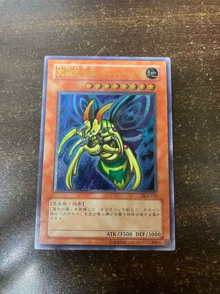 究極完全態・グレート・モス レリーフ