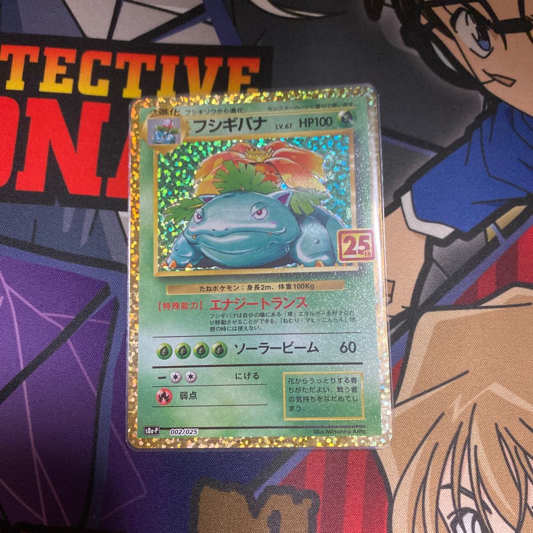 フシギバナ25thアニバーサリープロモセット