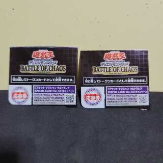 ブラック・マジシャン ウルトラレアSPECIAL ILLUST Ver.応募券