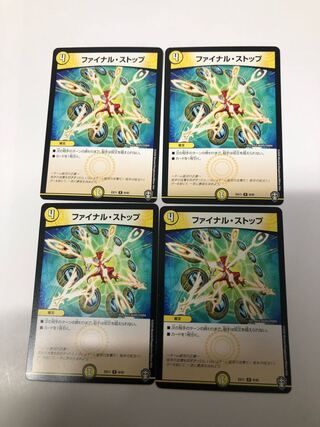 ファイナル・ストップ4枚セット