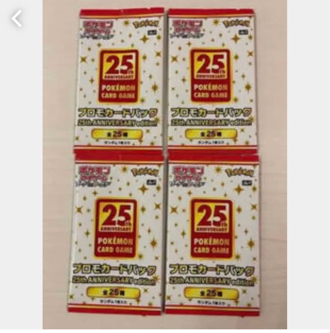 ポケモンカード　25周年プロモパック