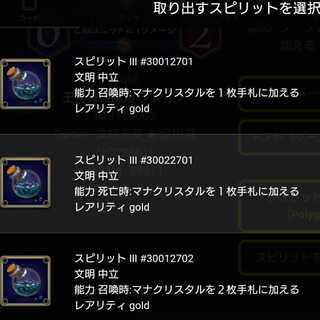 フレイアから取り出せるスピリットどれか1つ