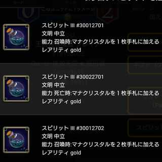 フレイアから取り出せるスピリットどれか1つ