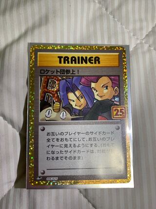 ロケット団参上!