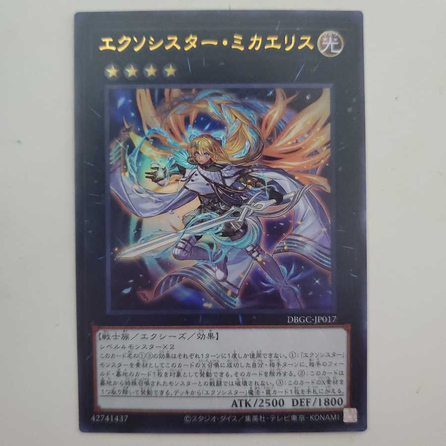 エクソシスター・ミカエリス