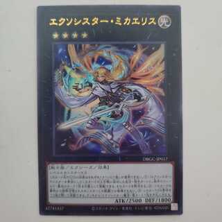 エクソシスター・ミカエリス