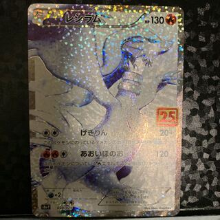 25th ANNIVERSARY COLLECTION レシラム　プロモ