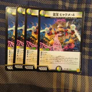 霊宝 ヒャクメ-4