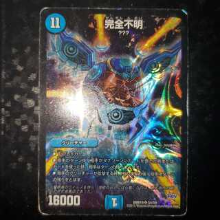 完全不明 状態激悪