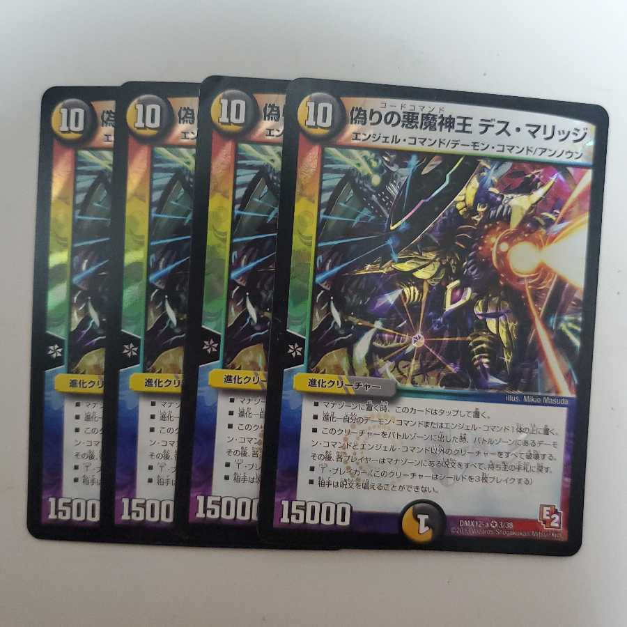 Jilt's Darkness Demon Lord Death Marriage Set of 4