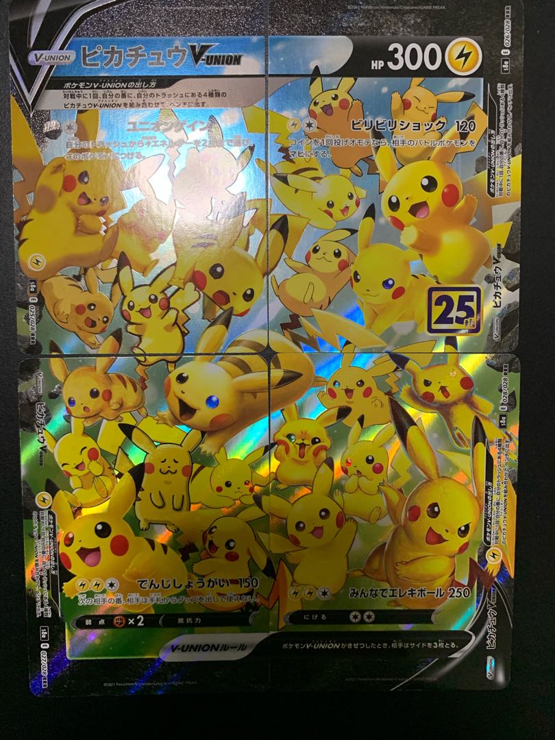 【最安値！早いもの勝ち！】ピカチュウ　V union