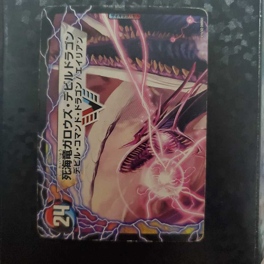 Garou's Seven Kaiser｜Death Umi Dragon Garou's Devil Dragon (Top) Condition Geki Darkness