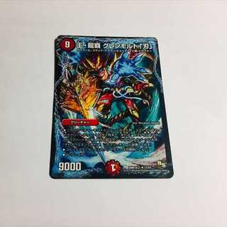 王・龍覇　グレンモルト「刃」傷あり