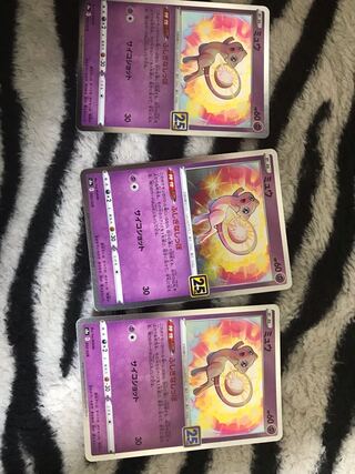 25周年　ミュウ　3枚