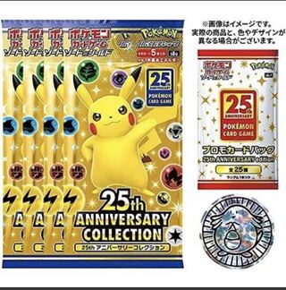 ポケモンカード２５周年スペシャルセット(４パック＋プロモ) 5セット