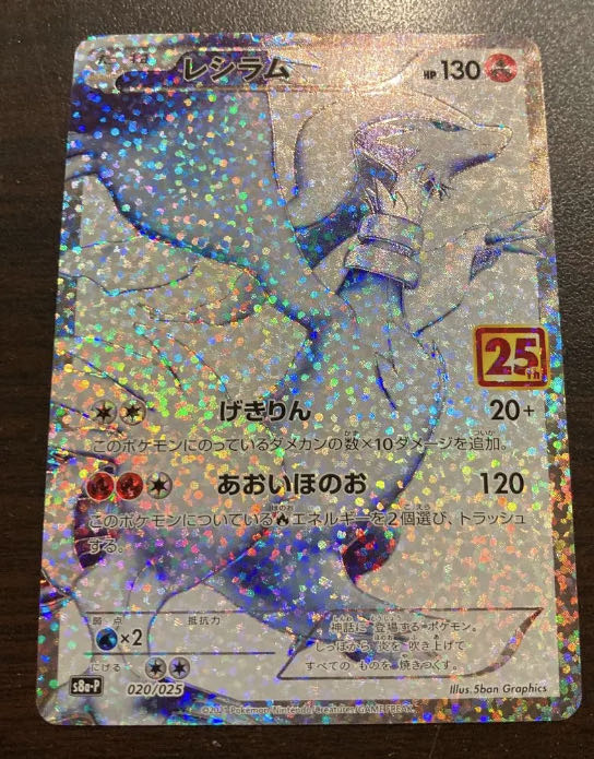 25th anniversary collection プロモカード　レシラム