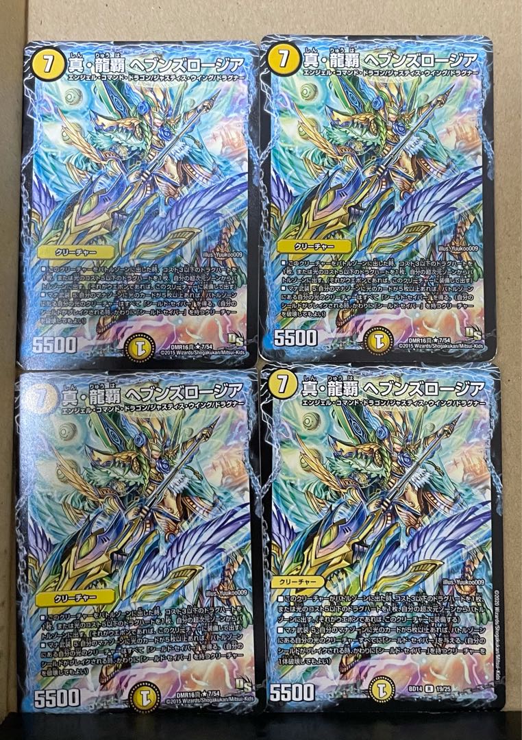 真・龍覇 ヘブンズロージア4枚