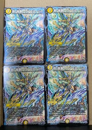 真・龍覇 ヘブンズロージア4枚