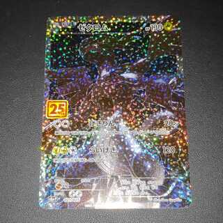 ゼクロム　25th プロモ