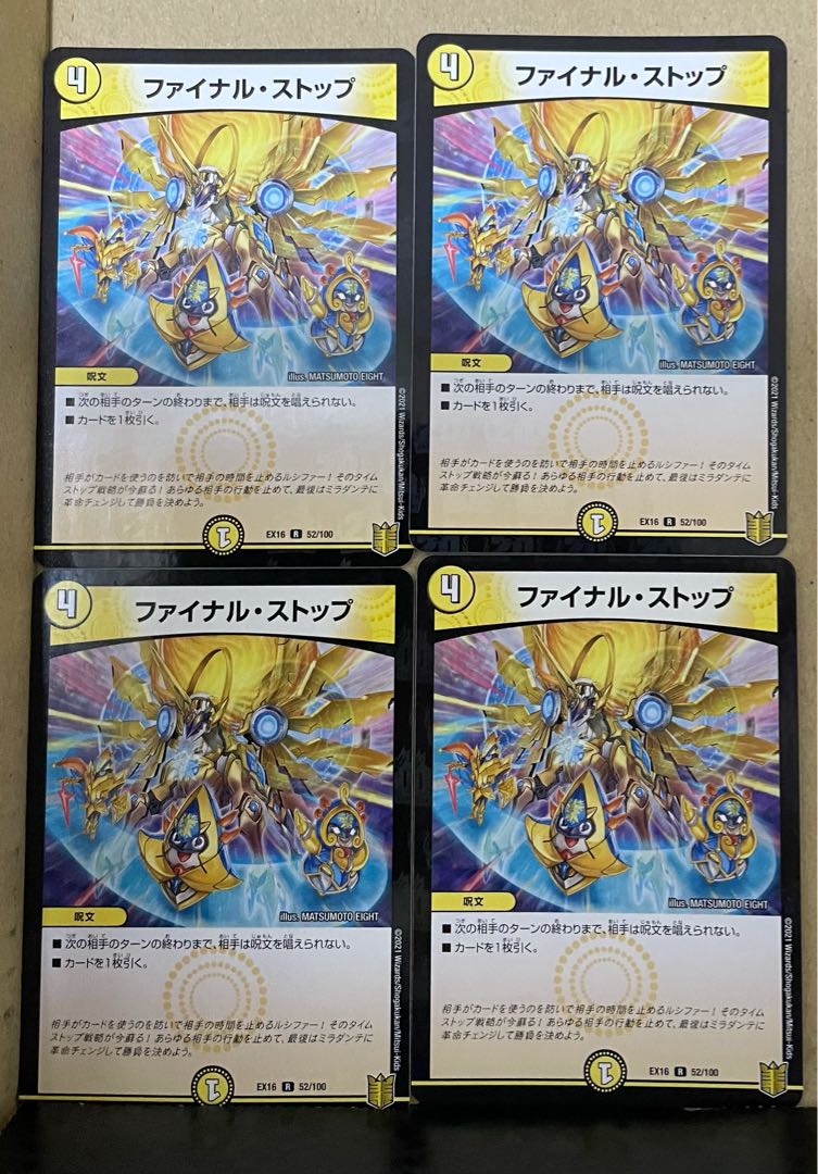 4枚セットファイナルストップ