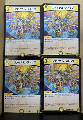 4枚セットファイナルストップ