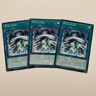 帝王の烈旋 ノーマル