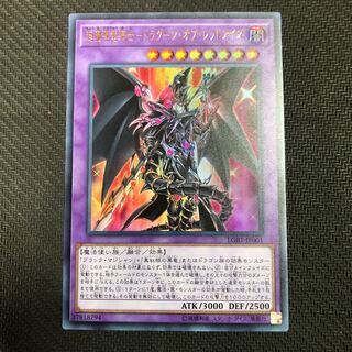 超魔導竜騎士　ドラグーンオブレッドアイズ　ウルトラ