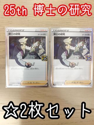 ポケモンカード ポケカ 博士の研究 002/028