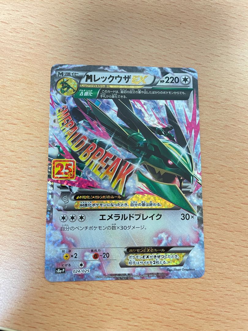 Price reduction] MRayquazaEX 25th