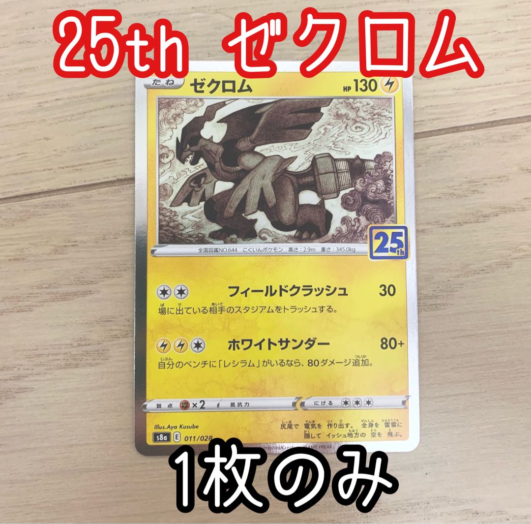 Pokémon Card Pokéka 25th Zekrom 011/028