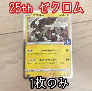 Pokémon Card Pokéka 25th Zekrom 011/028