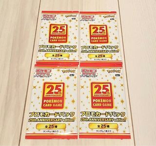 ポケモンカード 25th anniversary プロモカード4枚