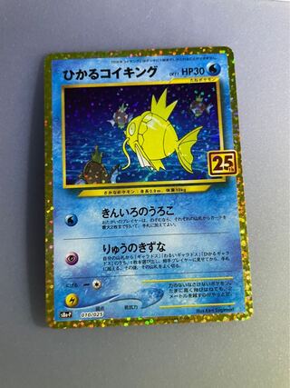 光るコイキング