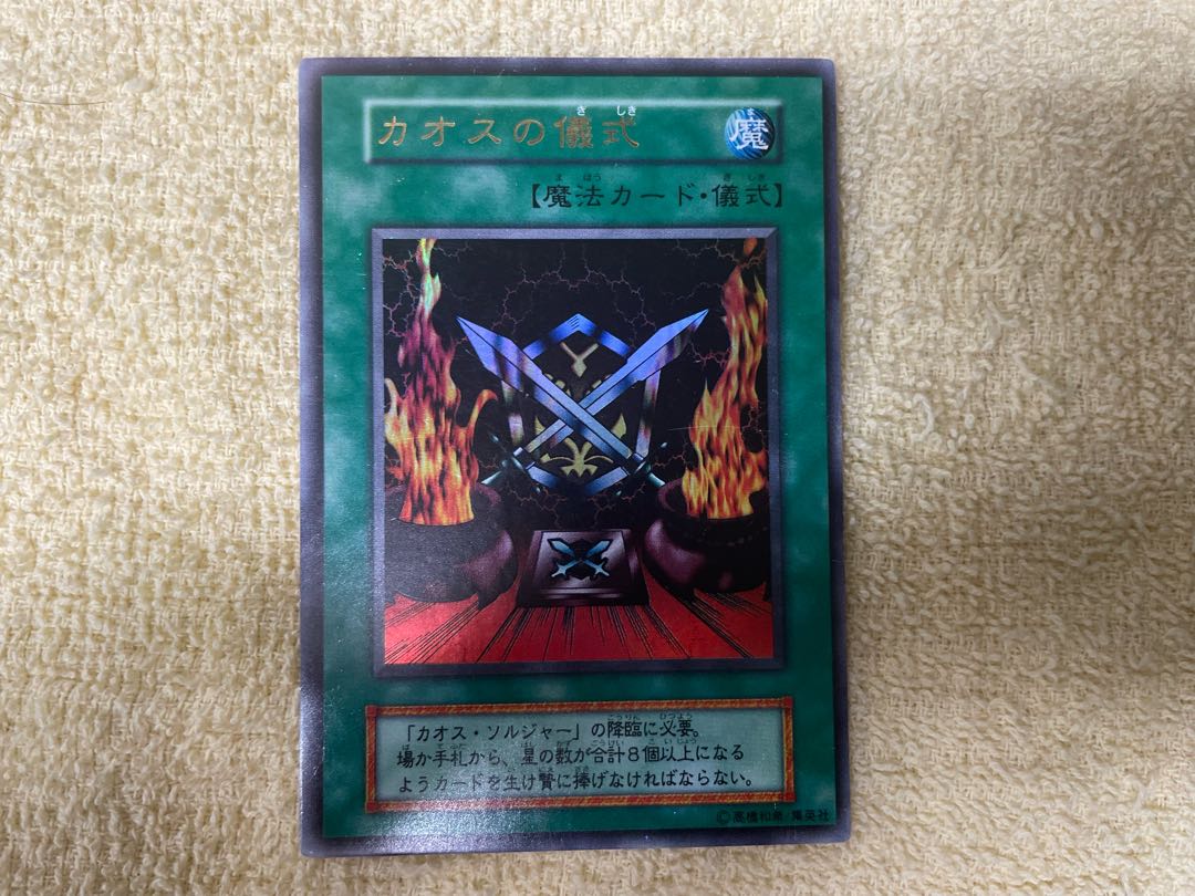 カオス・ソルジャー カオスの儀式 セット からやん様専用