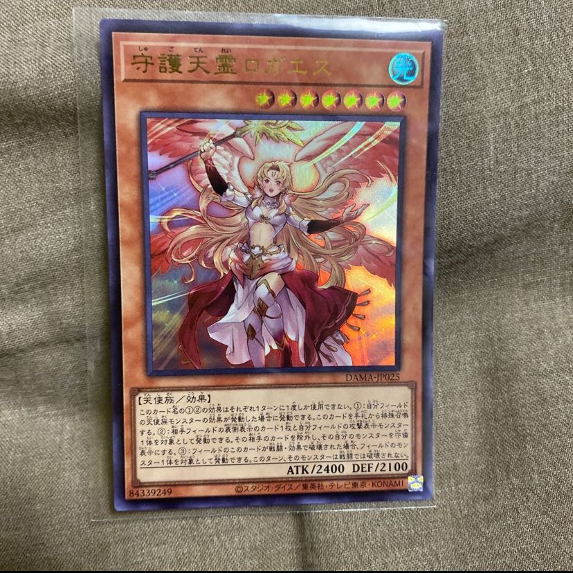 守護天霊ロガエス ウルトラレア