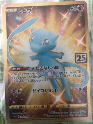 ミュウ UR オーキド博士 SR 1枚