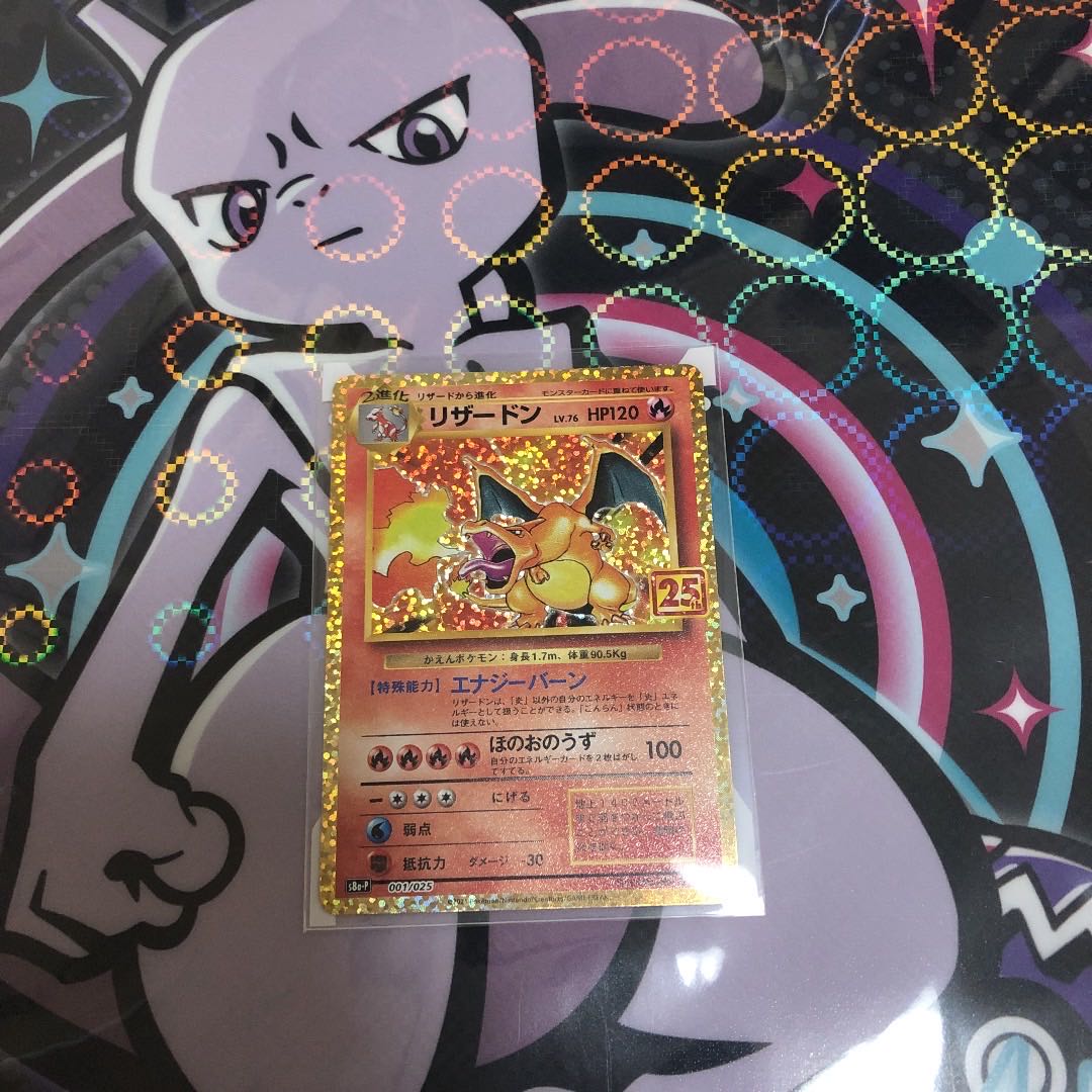 ポケモンカード 25周年 リザードン プロモ 1枚の通販 はんぺん