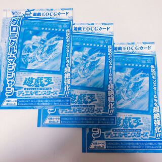 クロニクル・マジシャン 3枚 遊戯王 Vジャンプ12月号付録 プロモ