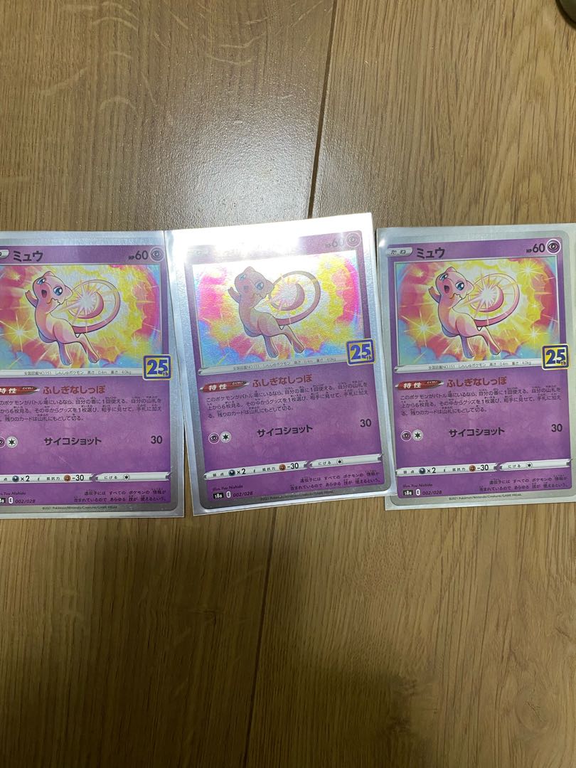 ミュウ3枚セット