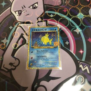 ポケモンカード 25周年 ひかるコイキング プロモ