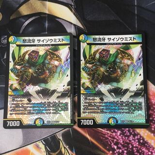 Angry Fang Saizo Mist 2 pieces