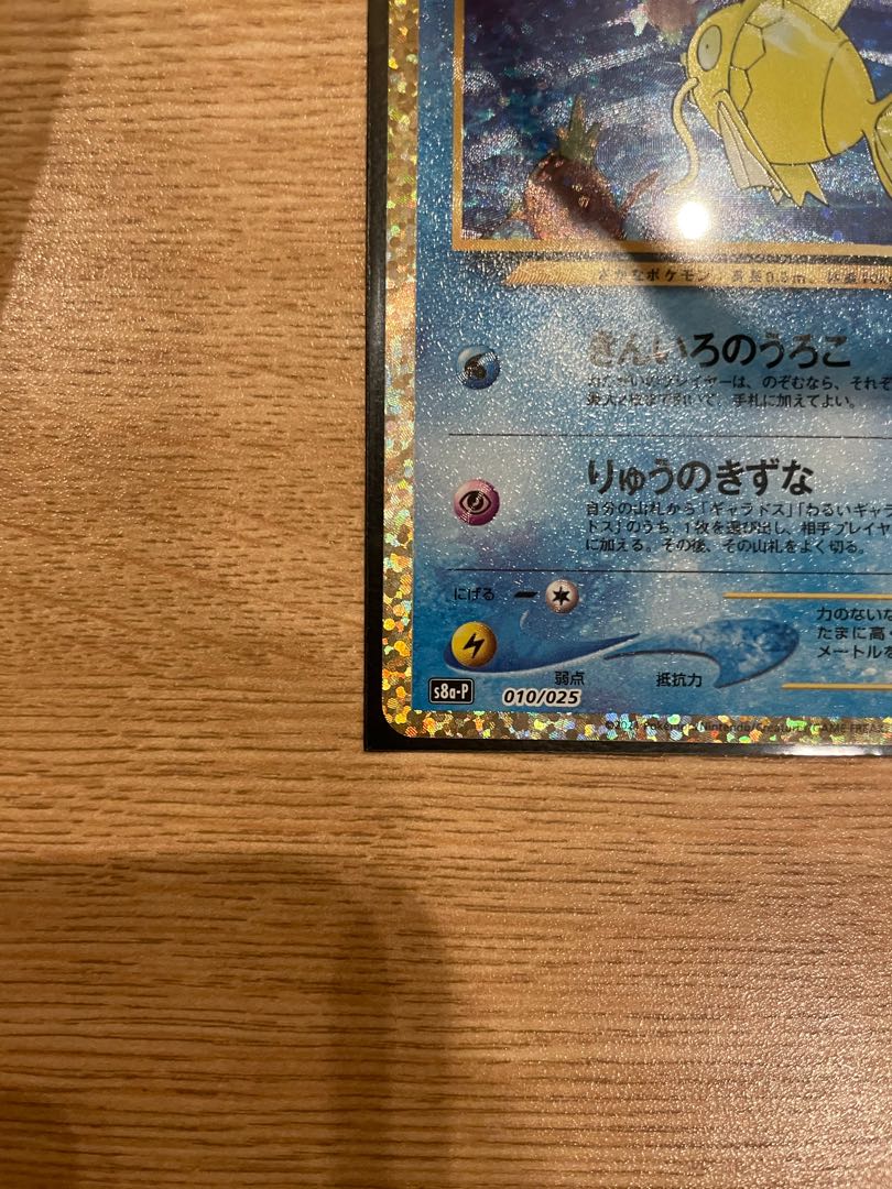 ポケモンカードゲーム25周年プロモ　ひかるコイキング Amazon.co.jp: ポケモンカードゲーム S8a-P 010/025 ひかる