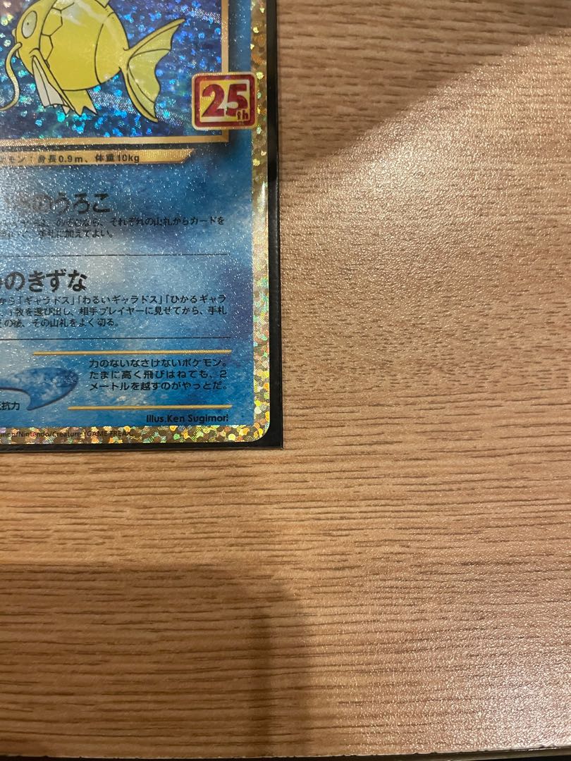 ひかるコイキング / ポケモンカード25周年 プロモ