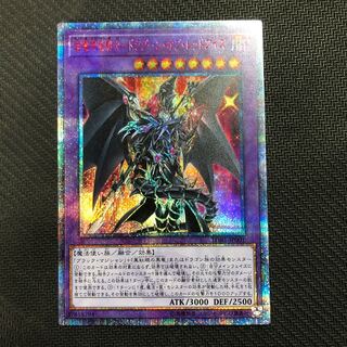 超魔導竜騎士ドラグーンオブレッドアイズ　20thシークレット