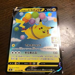 そらをとぶピカチュウ