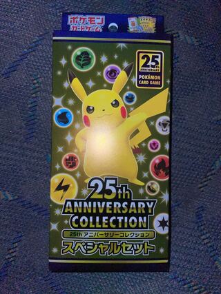 ポケモンカード　25thアニバーサリースペシャルセット