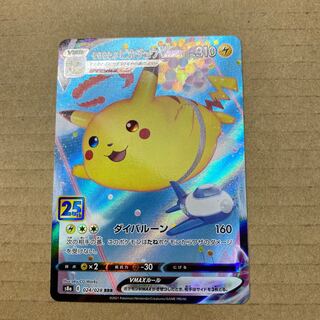 そらをとぶピカチュウ