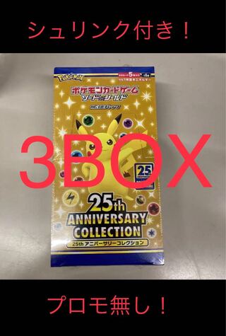 ポケモンカード 25th 3BOX シュリンク付き！ ポケカ プロモ