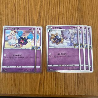 コスモッグ コスモウム