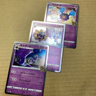 初代様専用　コスモッグ、コスモウム、ルナアーラセット×3